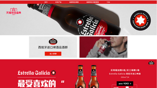 Estrella Galicia se lanza al Direct to Consumer en China